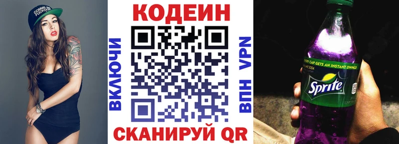 Codein Purple Drank  ссылка на мегу зеркало  Горнозаводск 